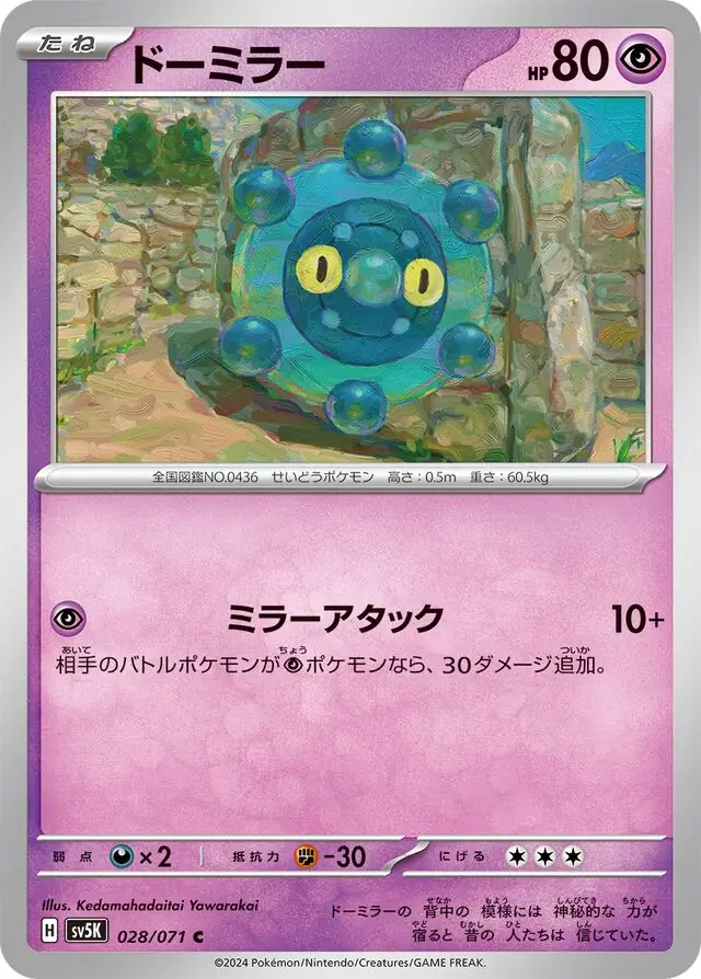 Bronzor Pokemon card from Wild Force