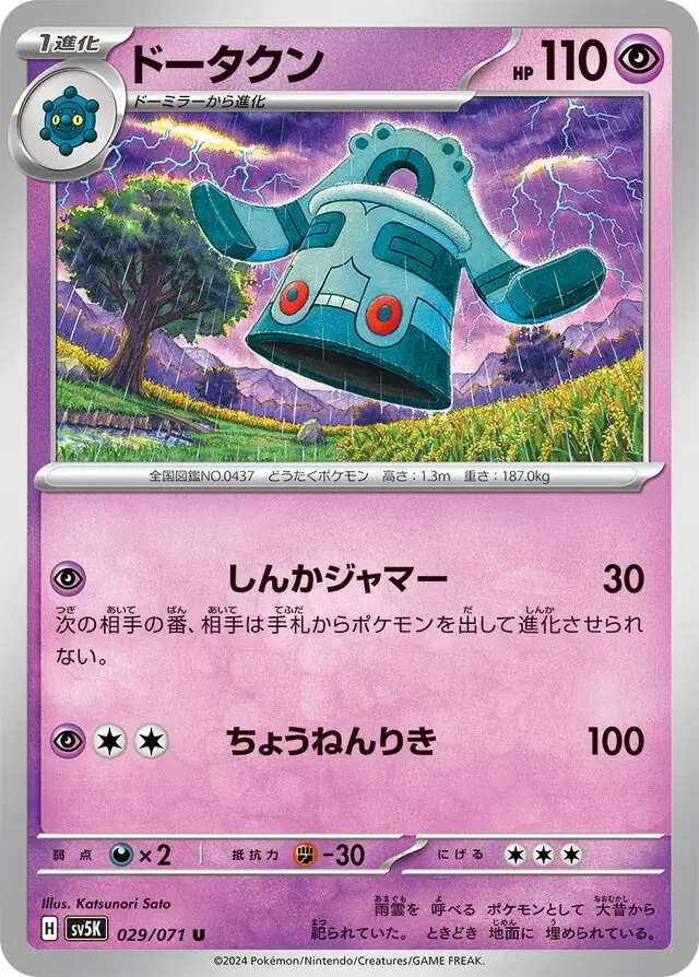 Bronzong Pokemon card from Wild Force