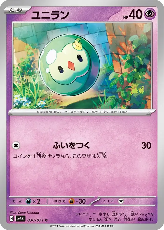 Solosis Pokemon card from Wild Force