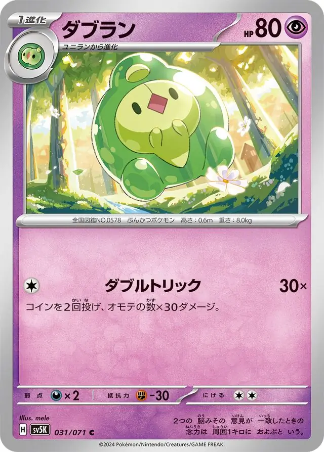 Duosion Pokemon card from Wild Force