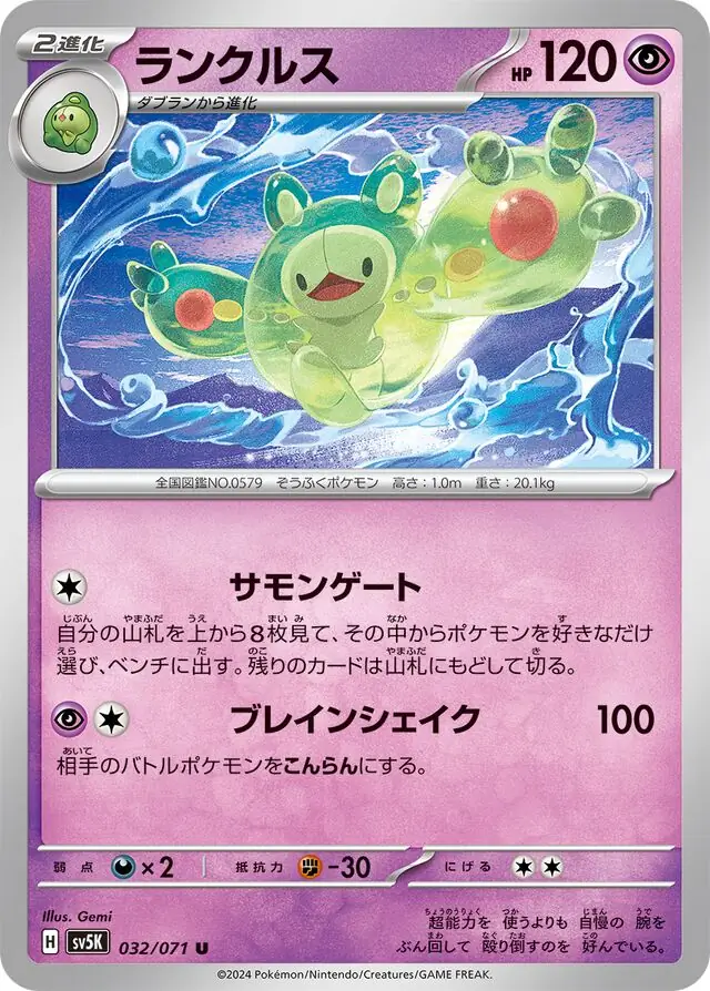 Reuniclus Pokemon card from Wild Force