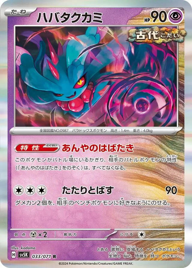 Flutter Mane Pokemon card from Wild Force
