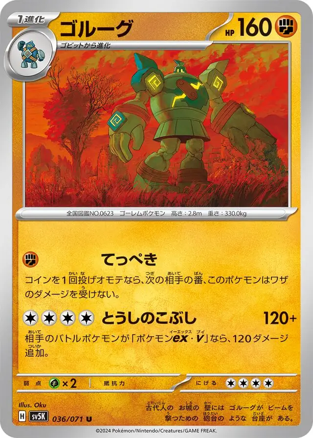 Golurk Pokemon card from Wild Force