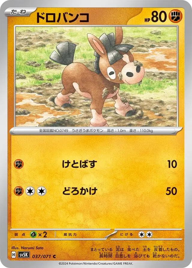 Mudbray Pokemon card from Wild Force