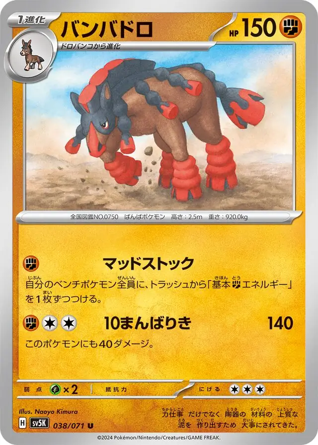 Mudsdale Pokemon card from Wild Force