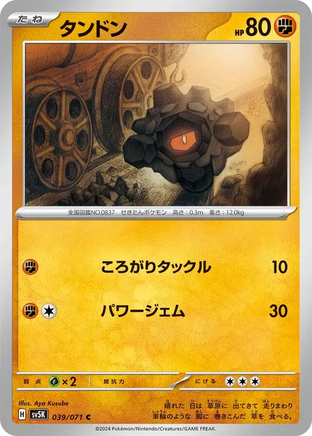 Rolycoly Pokemon card from Wild Force