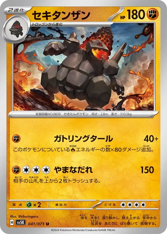 Coalossal Pokemon card from Wild Force