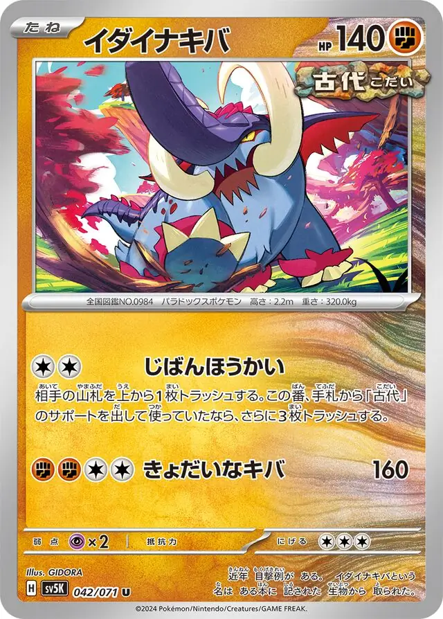 Great Tusk Pokemon card from Wild Force