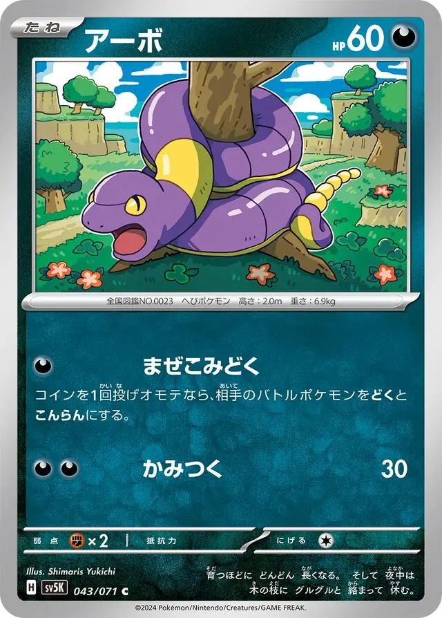 Ekans Pokemon card from Wild Force