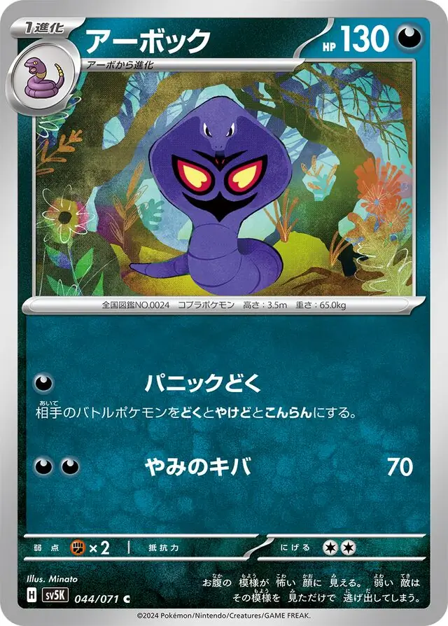 Arbok Pokemon card from Wild Force