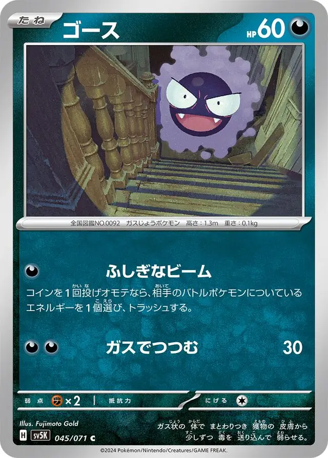 Gastly Pokemon card from Wild Force