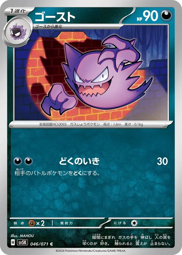 Haunter Pokemon card from Wild Force