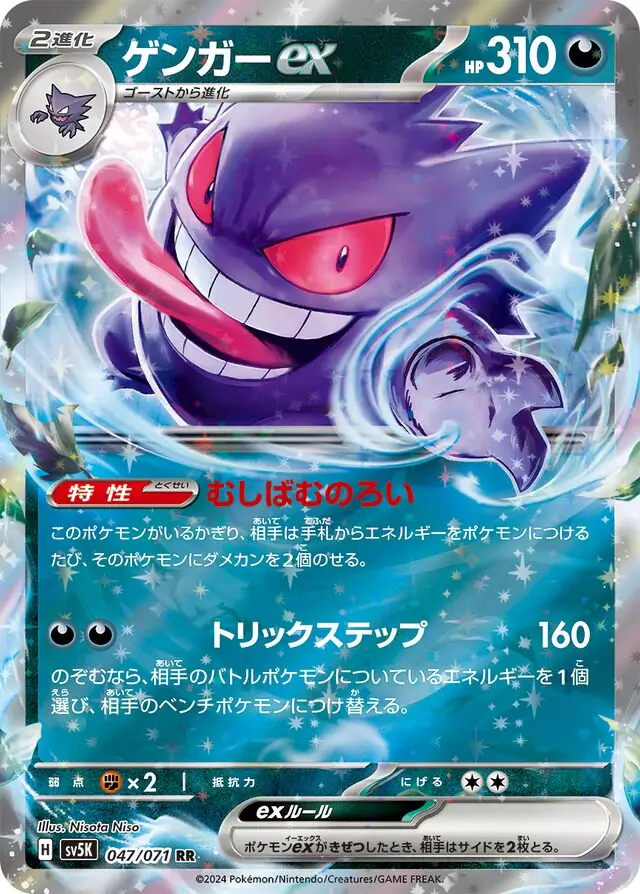 Gengar ex Pokemon card from Wild Force