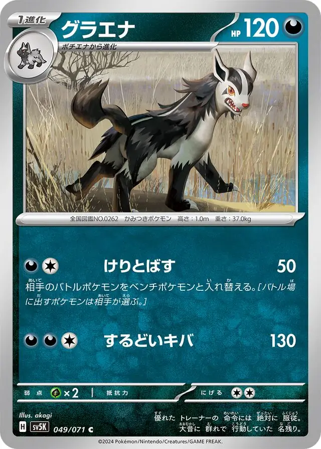 Mightyena Pokemon card from Wild Force