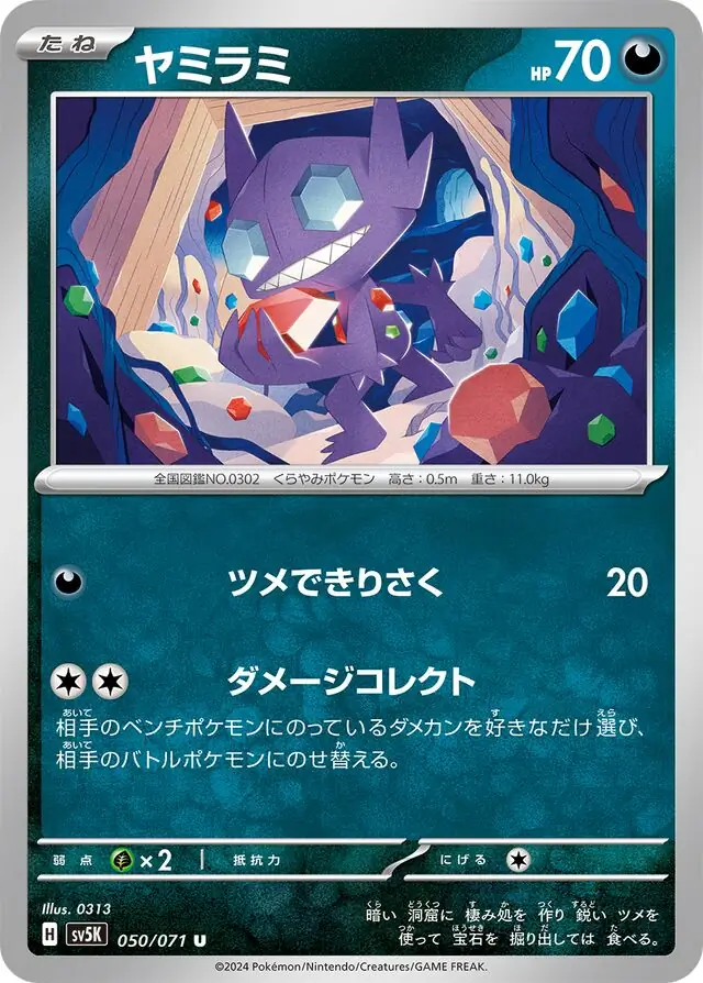 Sableye Pokemon card from Wild Force