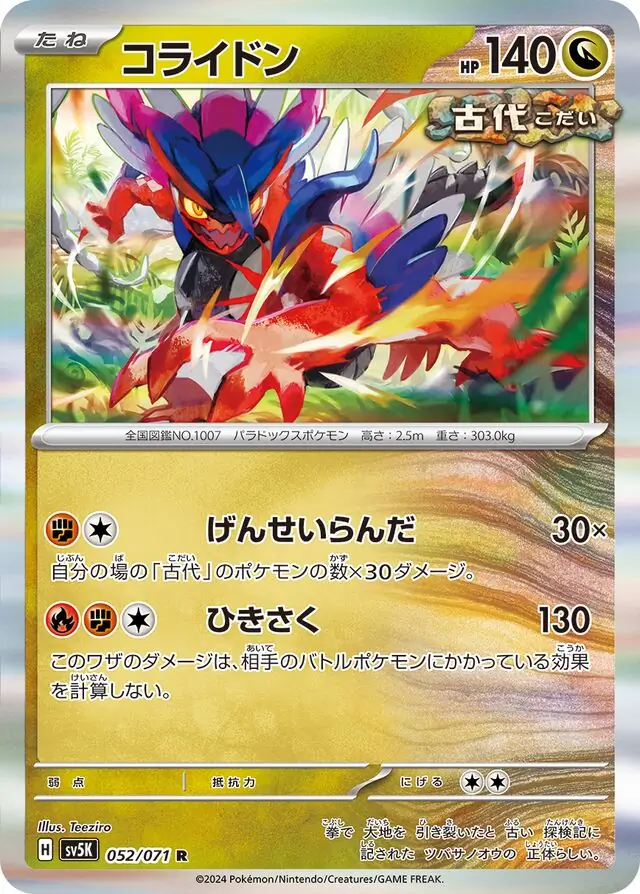 Koraidon Pokemon card from Wild Force