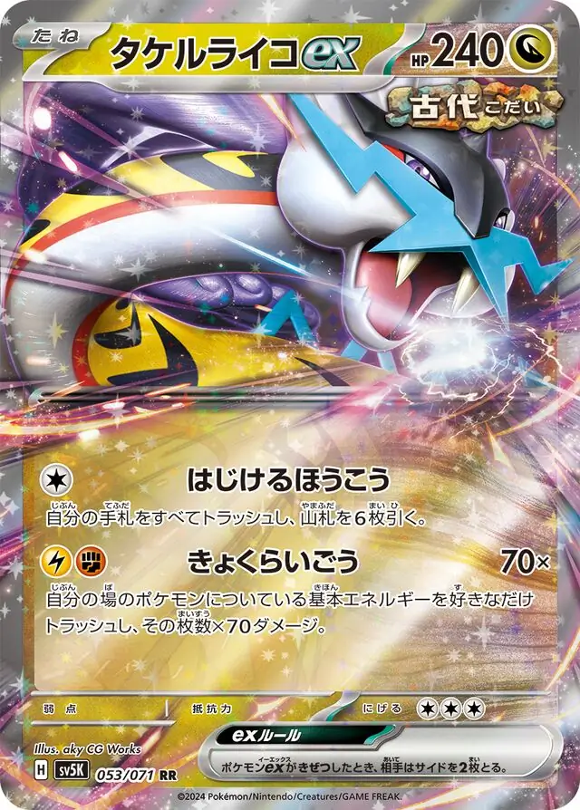Raging Bolt ex Pokemon card from Wild Force