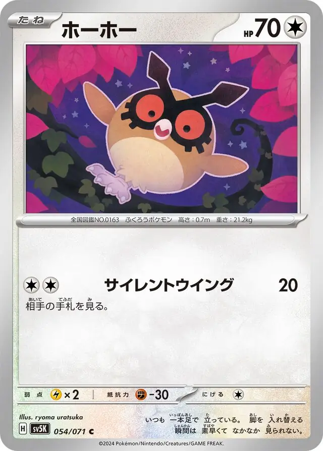 Hoothoot Pokemon card from Wild Force