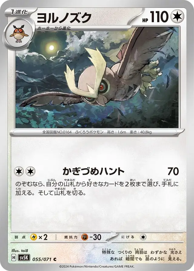 Noctowl Pokemon card from Wild Force