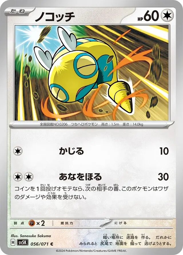Dunsparce Pokemon card from Wild Force