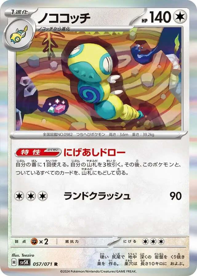 Dudunsparce Pokemon card from Wild Force