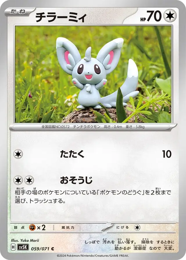 Minccino Pokemon card from Wild Force