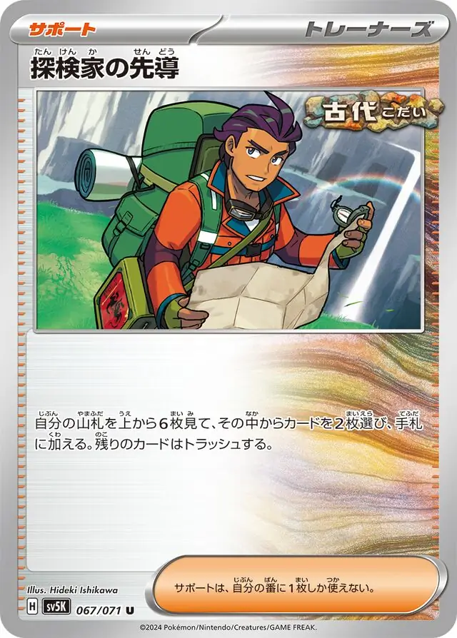 Explorer's Foray Pokemon card from Wild Force