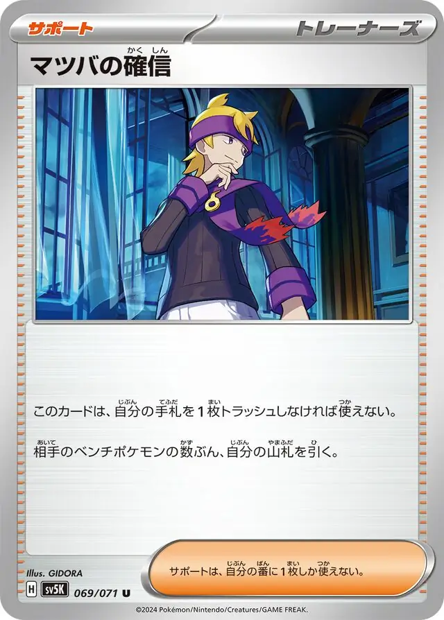 Morty's Confidence Pokemon card from Wild Force