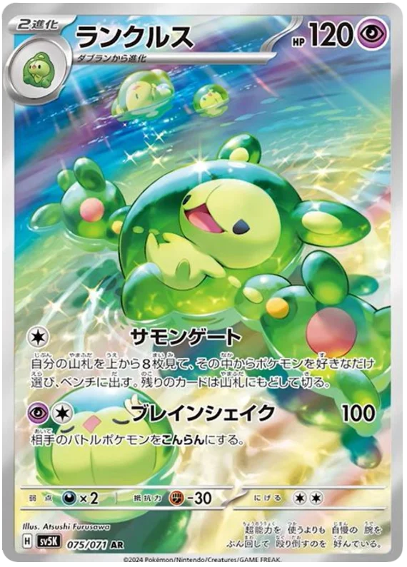 Reuniclus Pokemon card from Wild Force