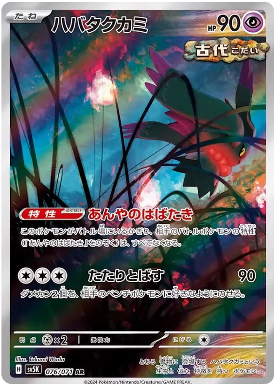 Flutter Mane Pokemon card from Wild Force