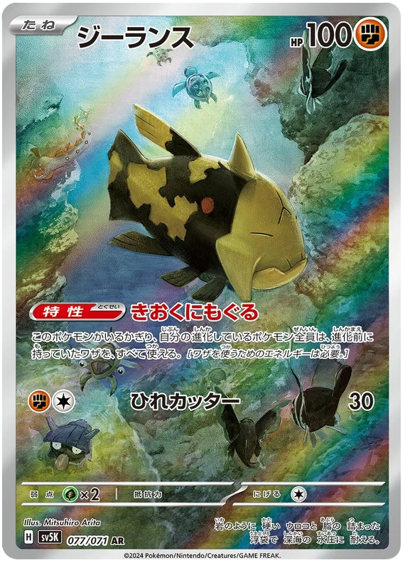 Relicanth Pokemon card from Wild Force
