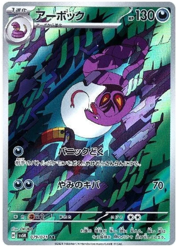 Arbok Pokemon card from Wild Force