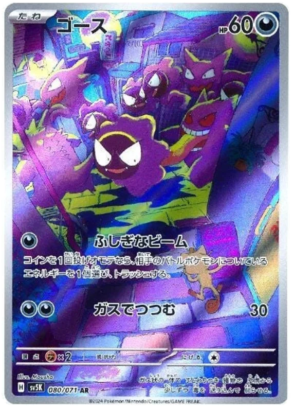 Gastly Pokemon card from Wild Force