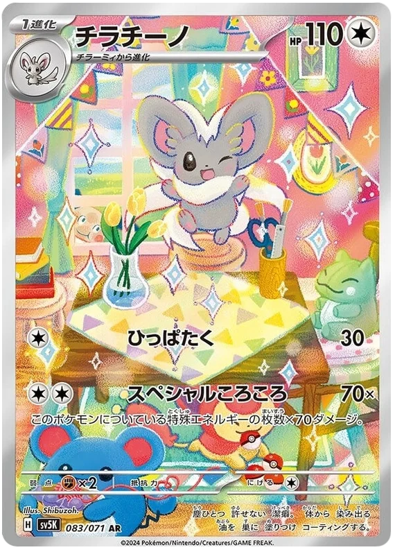 Cinccino Pokemon card from Wild Force