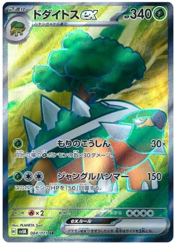 Torterra ex Pokemon card from Wild Force
