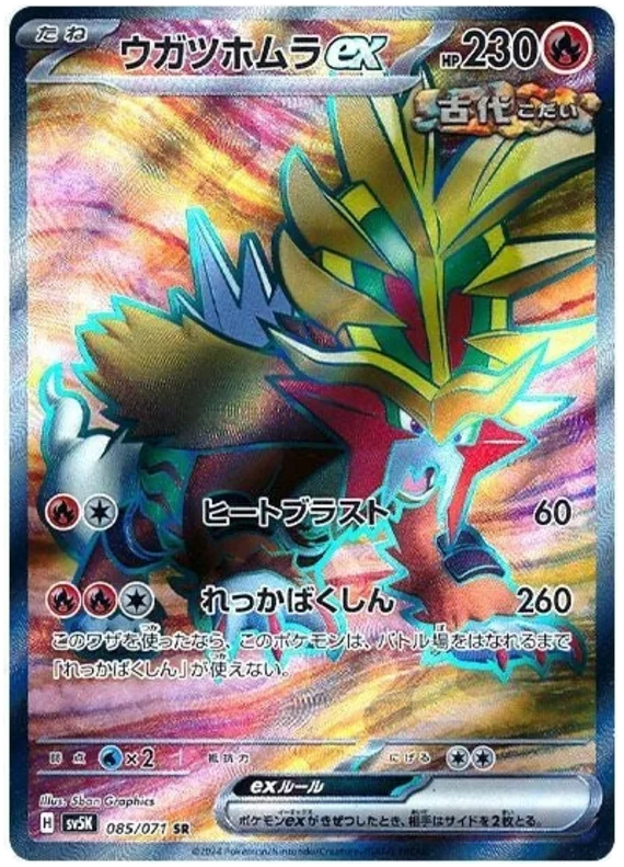 Gouging Fire ex Pokemon card from Wild Force