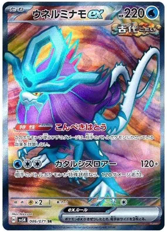 Walking Wake ex Pokemon card from Wild Force