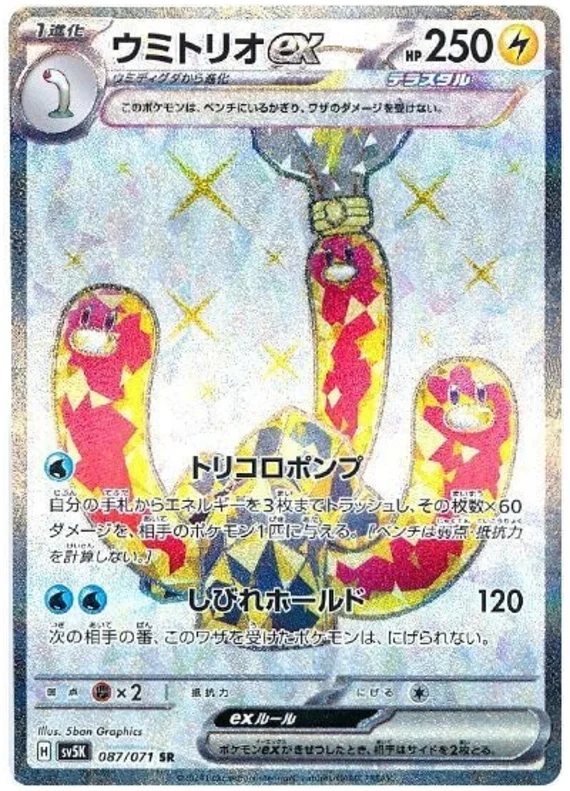 Wugtrio ex Pokemon card from Wild Force