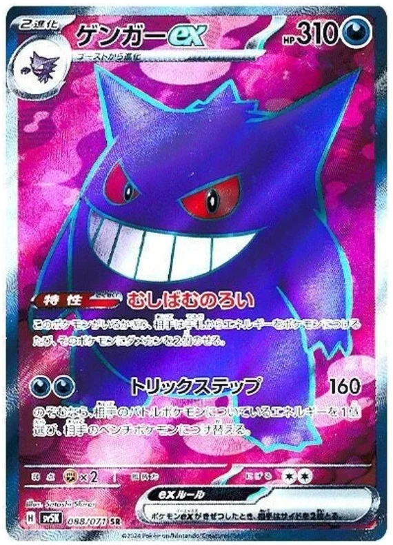 Gengar ex Pokemon card from Wild Force