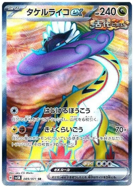 Raging Bolt ex Pokemon card from Wild Force