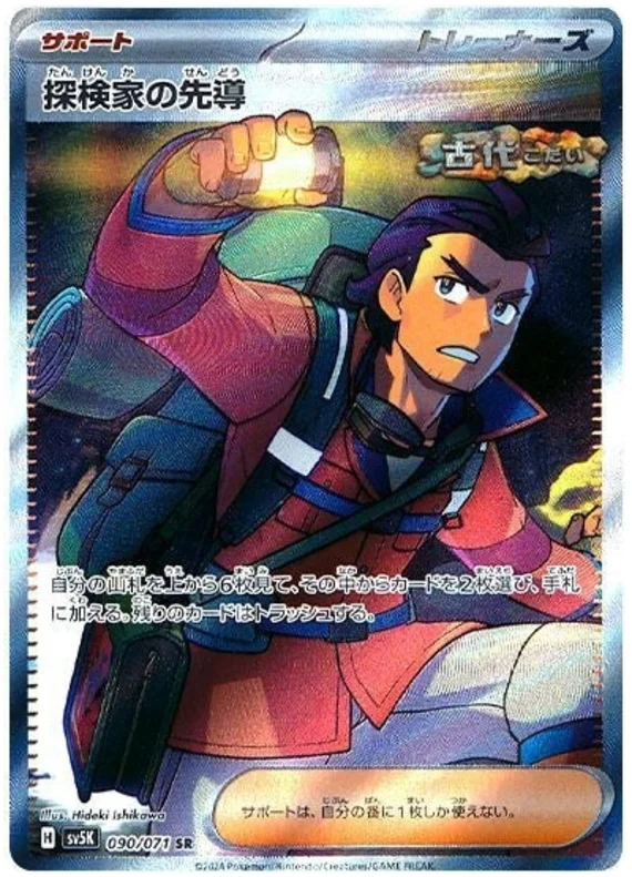 Explorer's Foray Pokemon card from Wild Force