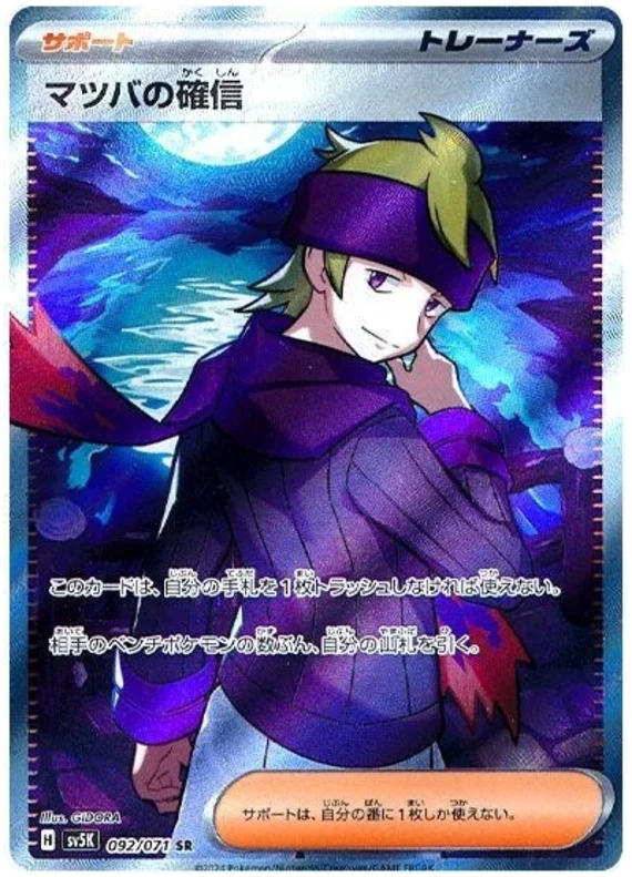 Morty's Confidence Pokemon card from Wild Force