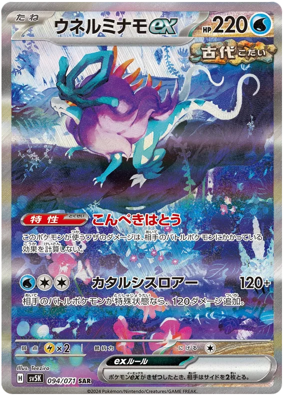 Walking Wake ex Pokemon card from Wild Force