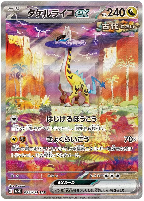 Raging Bolt ex Pokemon card from Wild Force