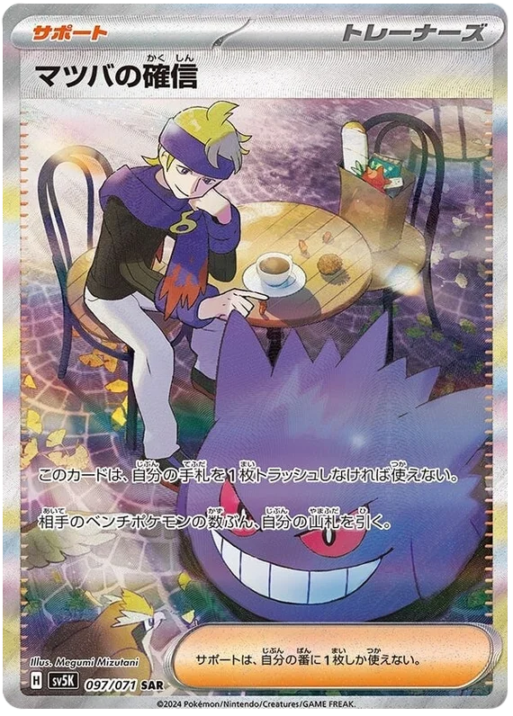 Morty's Confidence Pokemon card from Wild Force