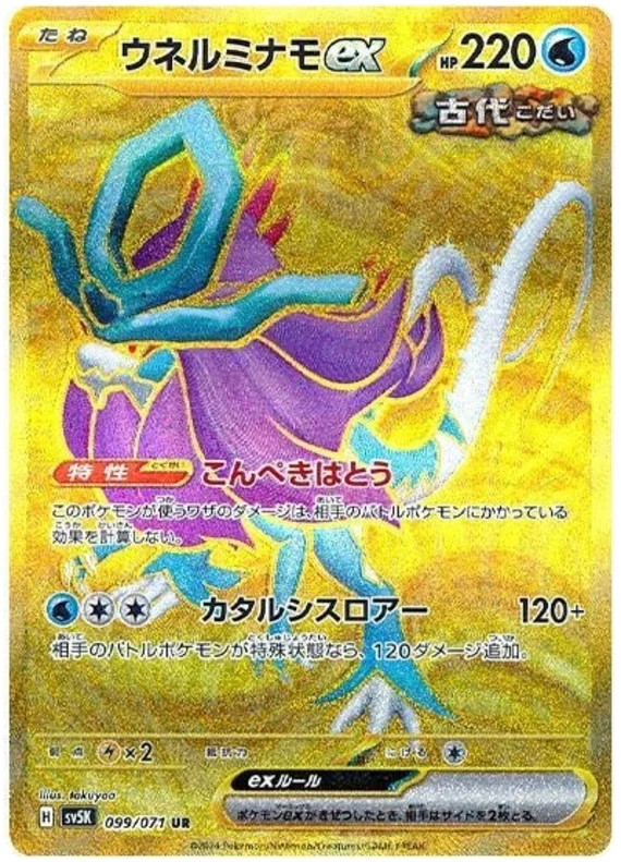 Walking Wake ex Pokemon card from Wild Force