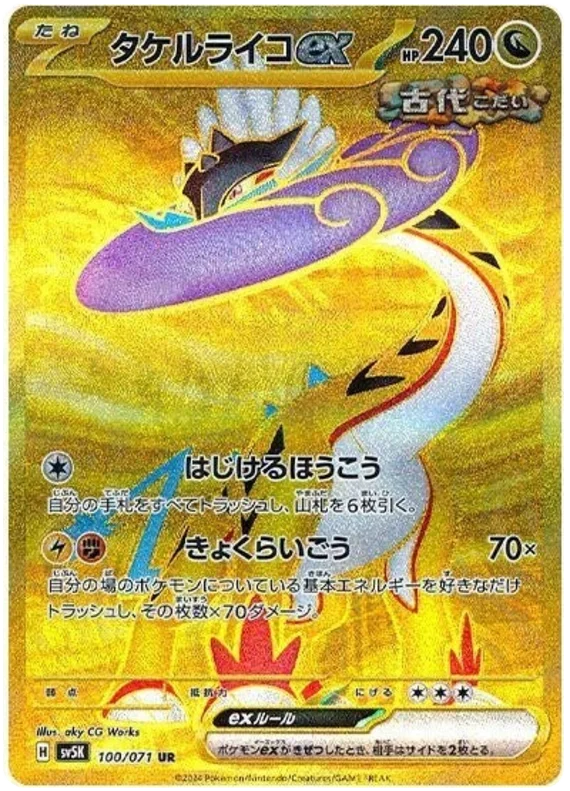 Raging Bolt ex Pokemon card from Wild Force
