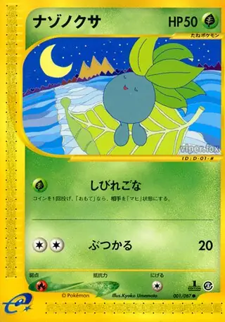Oddish Pokemon card from Wind from the Sea