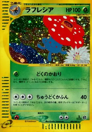 Vileplume Pokemon card from Wind from the Sea