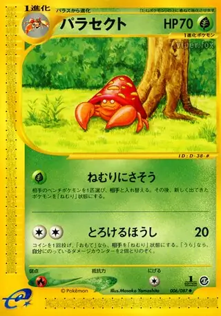 Parasect Pokemon card from Wind from the Sea